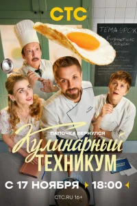  Кулинарный техникум 