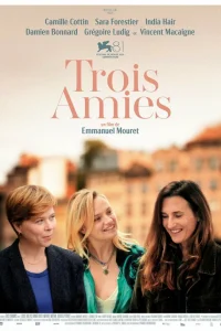  Три подруги 